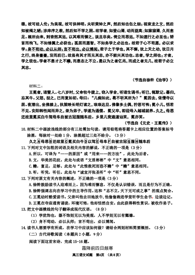 语文试题（2024届高三1模）(1)_2023年11月_0211月合集_2024届吉林省吉林市高三上学期第一次模拟考试_吉林省吉林市2024届高三上学期第一次模拟考试语文