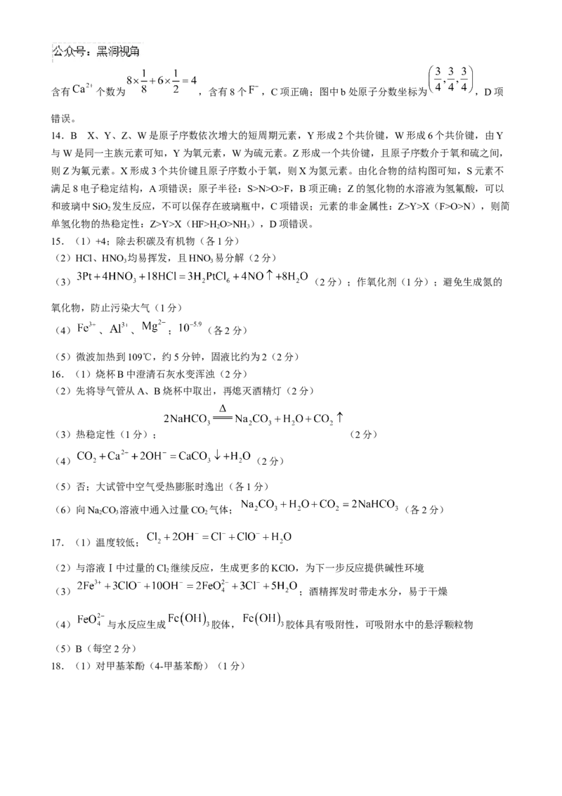新疆维吾尔自治区喀什第二中学2024-2025学年高三上学期9月份月考化学试卷（含解析）_2024-2025高三（6-6月题库）_2024年10月试卷
