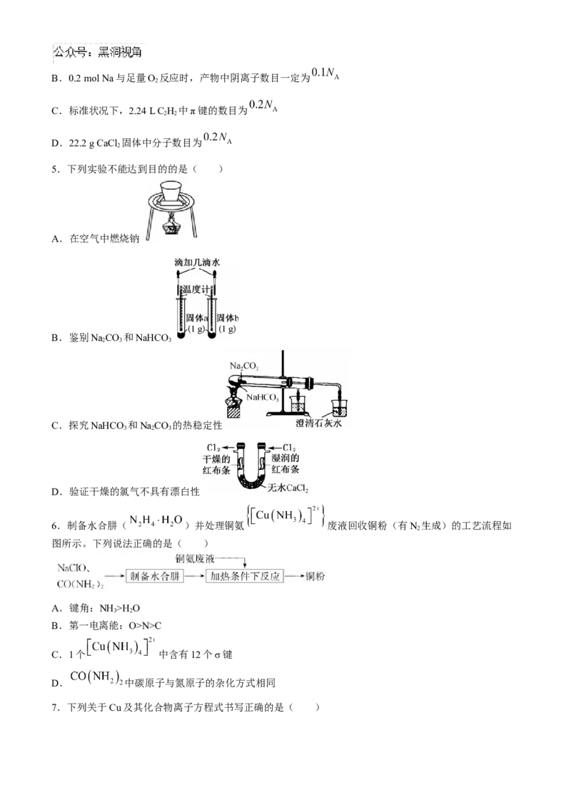 新疆维吾尔自治区喀什第二中学2024-2025学年高三上学期9月份月考化学试卷（含解析）_2024-2025高三（6-6月题库）_2024年10月试卷