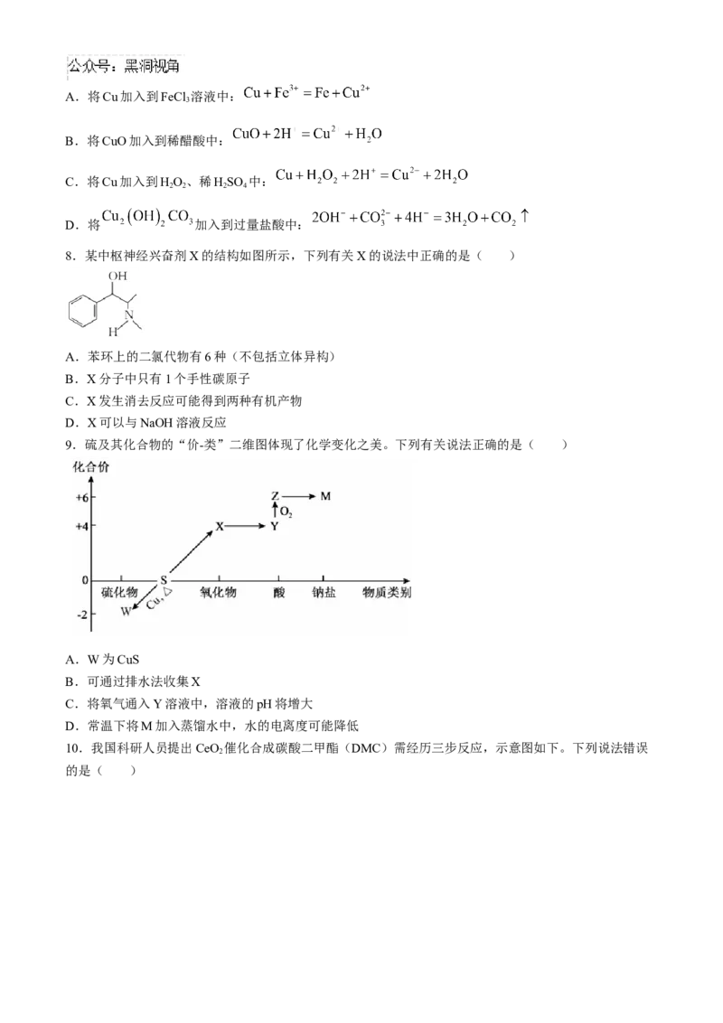 新疆维吾尔自治区喀什第二中学2024-2025学年高三上学期9月份月考化学试卷（含解析）_2024-2025高三（6-6月题库）_2024年10月试卷