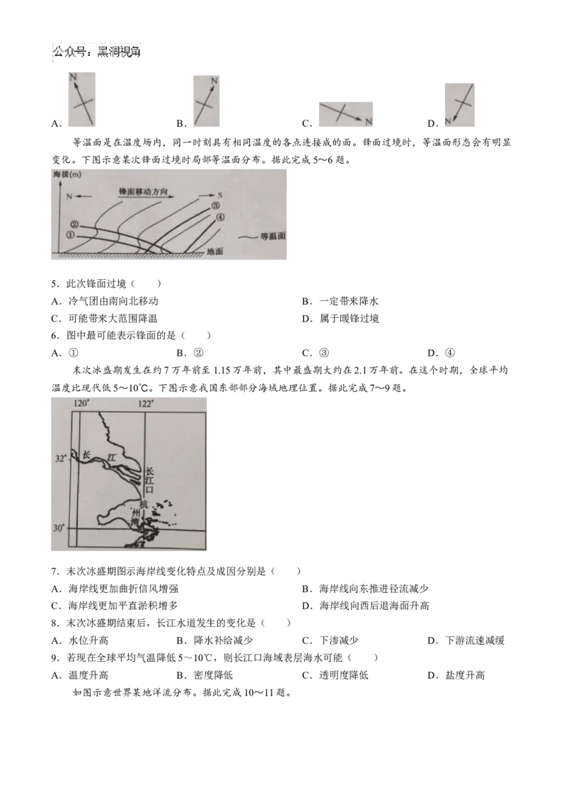 山西省2024-2025学年度高三10月质量检测卷地理试题（含答案）_2024-2025高三（6-6月题库）_2024年10月试卷_10252025九省联考10月联考山西卓越2024-2025学年度高三10月质量检测(25-X-100C)