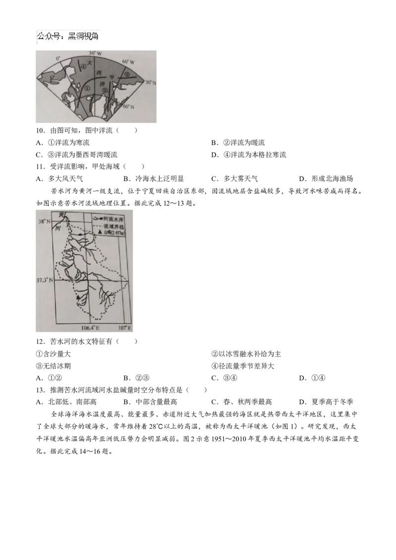 山西省2024-2025学年度高三10月质量检测卷地理试题（含答案）_2024-2025高三（6-6月题库）_2024年10月试卷_10252025九省联考10月联考山西卓越2024-2025学年度高三10月质量检测(25-X-100C)