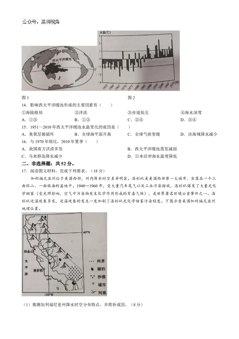 山西省2024-2025学年度高三10月质量检测卷地理试题（含答案）_2024-2025高三（6-6月题库）_2024年10月试卷_10252025九省联考10月联考山西卓越2024-2025学年度高三10月质量检测(25-X-100C)