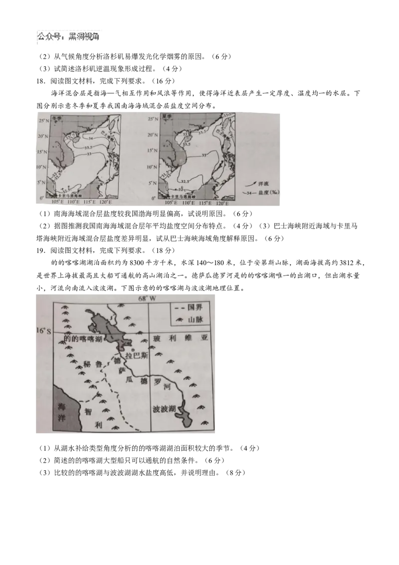 山西省2024-2025学年度高三10月质量检测卷地理试题（含答案）_2024-2025高三（6-6月题库）_2024年10月试卷_10252025九省联考10月联考山西卓越2024-2025学年度高三10月质量检测(25-X-100C)