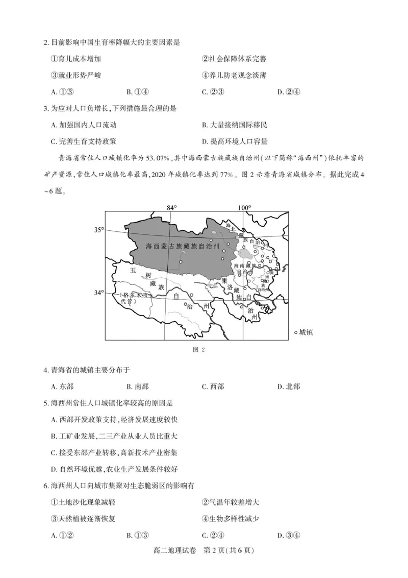 武汉市部分重点中学2024&mdash;2025学年度上学期期末联考-地理试卷_2024-2025高二（7-7月题库）_2025年02月试卷_0221湖北省部分重点中学2024-2025学年高二上学期期末联考