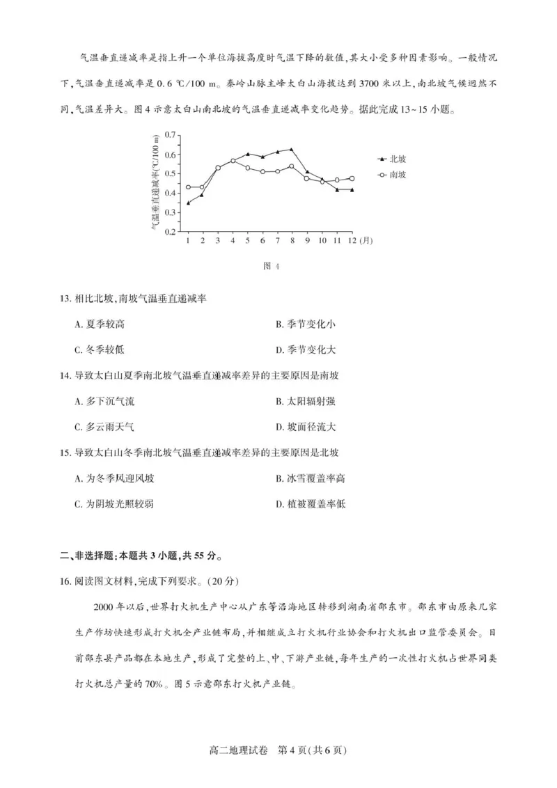 武汉市部分重点中学2024&mdash;2025学年度上学期期末联考-地理试卷_2024-2025高二（7-7月题库）_2025年02月试卷_0221湖北省部分重点中学2024-2025学年高二上学期期末联考