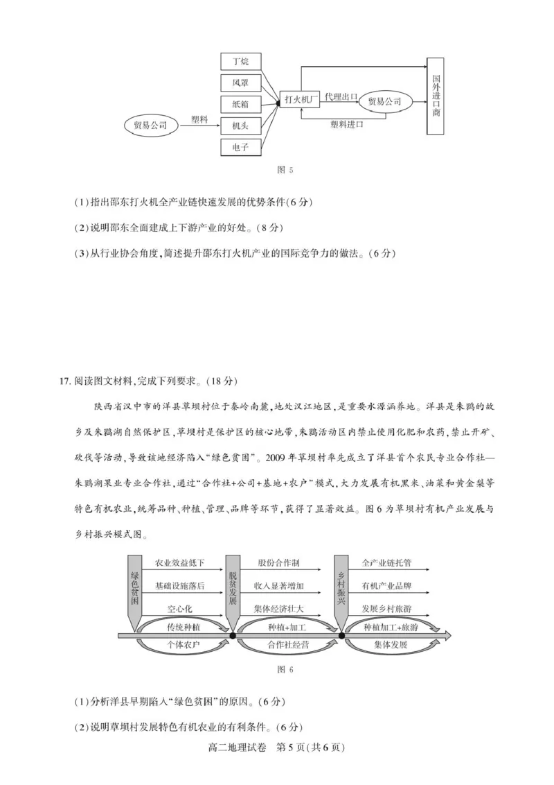 武汉市部分重点中学2024&mdash;2025学年度上学期期末联考-地理试卷_2024-2025高二（7-7月题库）_2025年02月试卷_0221湖北省部分重点中学2024-2025学年高二上学期期末联考