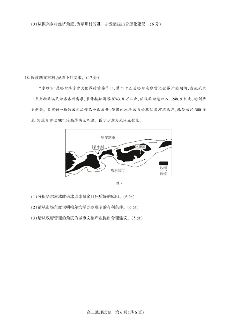 武汉市部分重点中学2024&mdash;2025学年度上学期期末联考-地理试卷_2024-2025高二（7-7月题库）_2025年02月试卷_0221湖北省部分重点中学2024-2025学年高二上学期期末联考