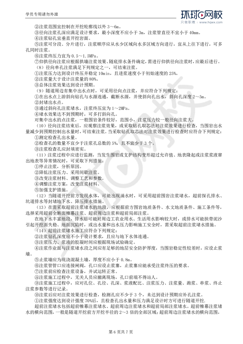 WM_41.专业知识：第五章第七节辅助坑道与辅助工程措施_监理工程师_2025监理工程师_2025年监理工程师-各大机构_2025年监理-交通目标_01.精讲班-朱.娟婷_讲义