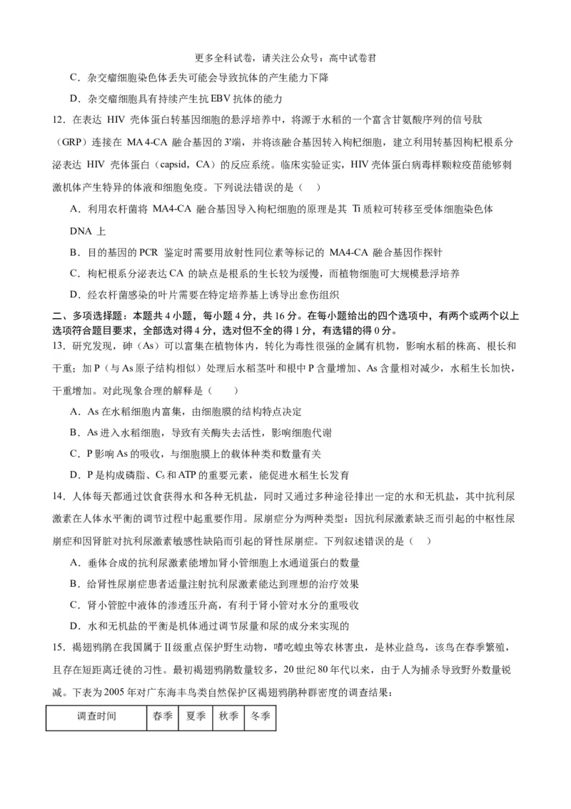 生物（九省联考考后提升卷，江西卷）（原卷版）_2024年4月_其他_2024年1月新&ldquo;九省联考&rdquo;考后提升卷（原卷+解析）_2024年1月&ldquo;九省联考&rdquo;生物真题完全解读与考后提升