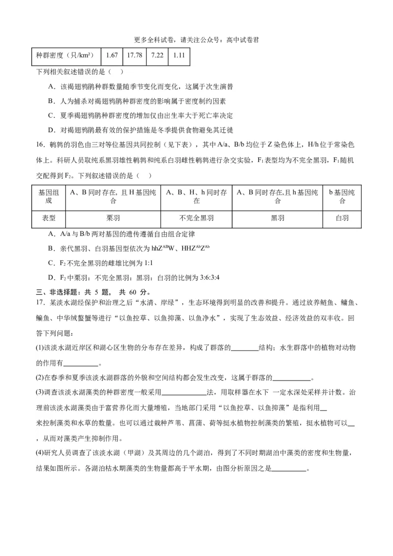 生物（九省联考考后提升卷，江西卷）（原卷版）_2024年4月_其他_2024年1月新&ldquo;九省联考&rdquo;考后提升卷（原卷+解析）_2024年1月&ldquo;九省联考&rdquo;生物真题完全解读与考后提升