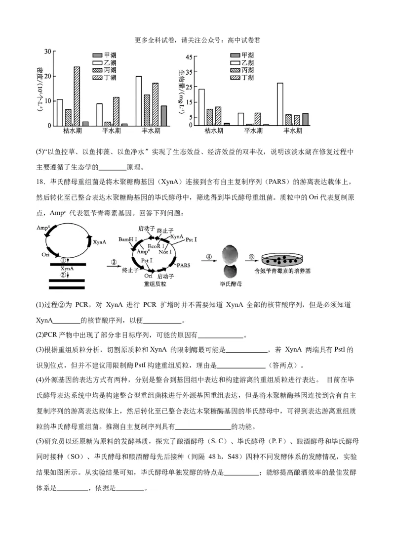 生物（九省联考考后提升卷，江西卷）（原卷版）_2024年4月_其他_2024年1月新&ldquo;九省联考&rdquo;考后提升卷（原卷+解析）_2024年1月&ldquo;九省联考&rdquo;生物真题完全解读与考后提升