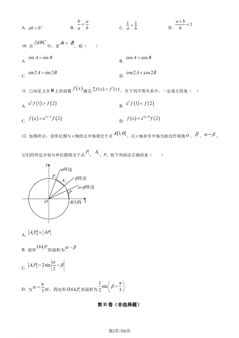 精品解析：福建省德化第一中学2024届高三上学期第一次月考数学试题（原卷版）(1)_2023年11月_0211月合集_2024届福建省泉州市德化第一中学高三上学期第一次月考
