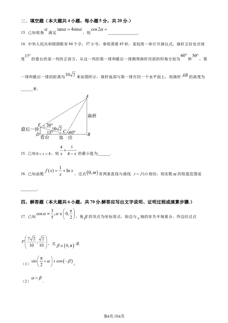 精品解析：福建省德化第一中学2024届高三上学期第一次月考数学试题（原卷版）(1)_2023年11月_0211月合集_2024届福建省泉州市德化第一中学高三上学期第一次月考