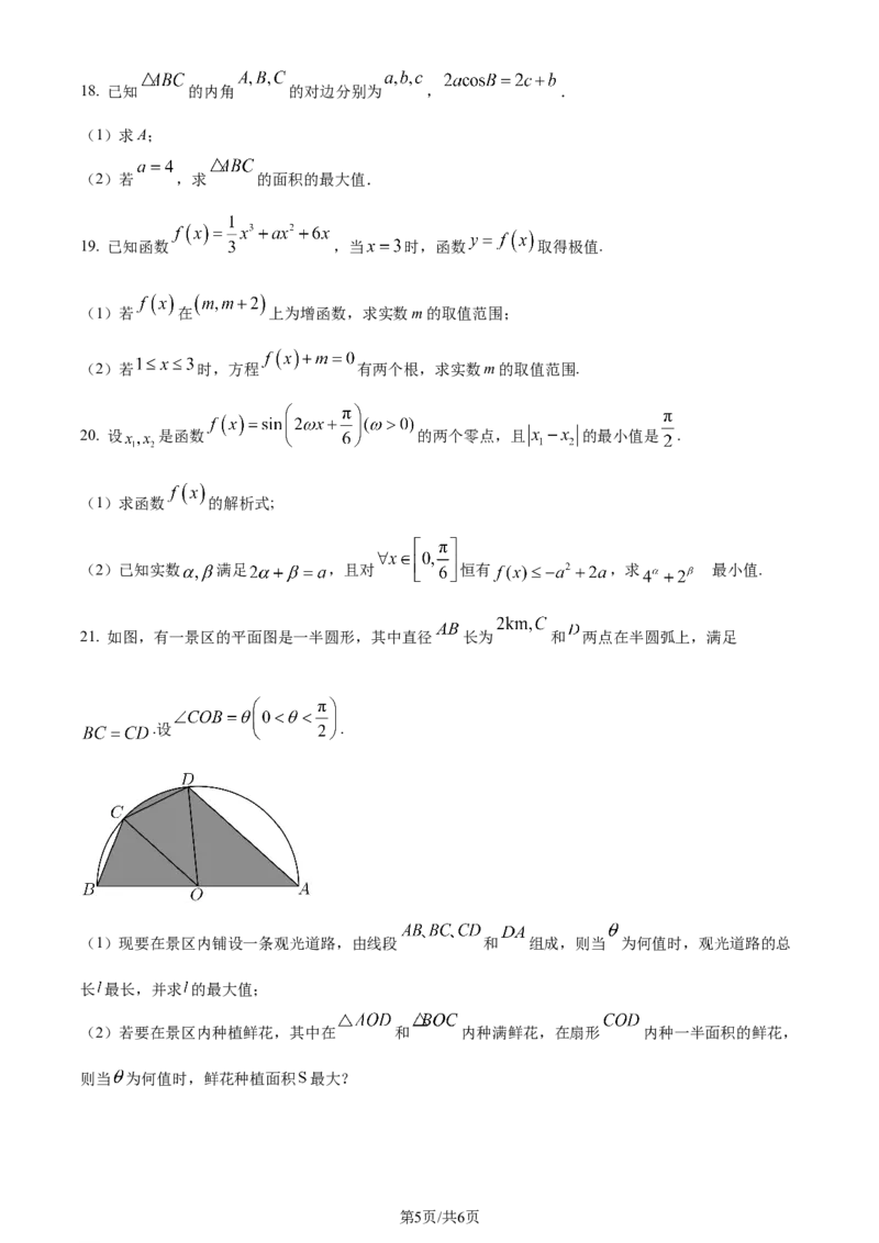 精品解析：福建省德化第一中学2024届高三上学期第一次月考数学试题（原卷版）(1)_2023年11月_0211月合集_2024届福建省泉州市德化第一中学高三上学期第一次月考