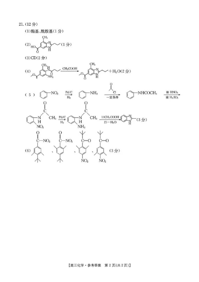 化学试卷及答案_2024-2025高三（6-6月题库）_2024年08月试卷_0831浙江强基联盟2024年8月高三联考（金太阳25-06C）