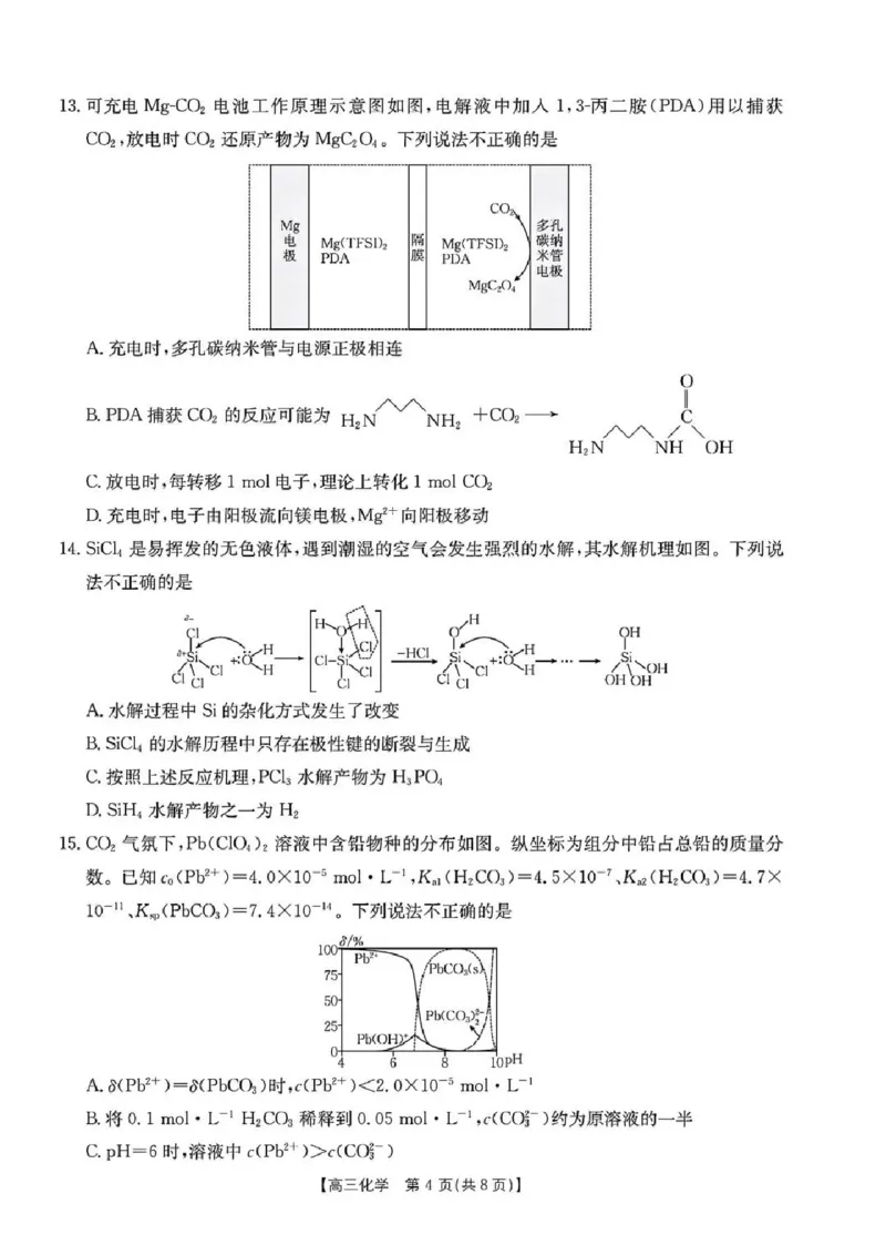 化学试卷及答案_2024-2025高三（6-6月题库）_2024年08月试卷_0831浙江强基联盟2024年8月高三联考（金太阳25-06C）