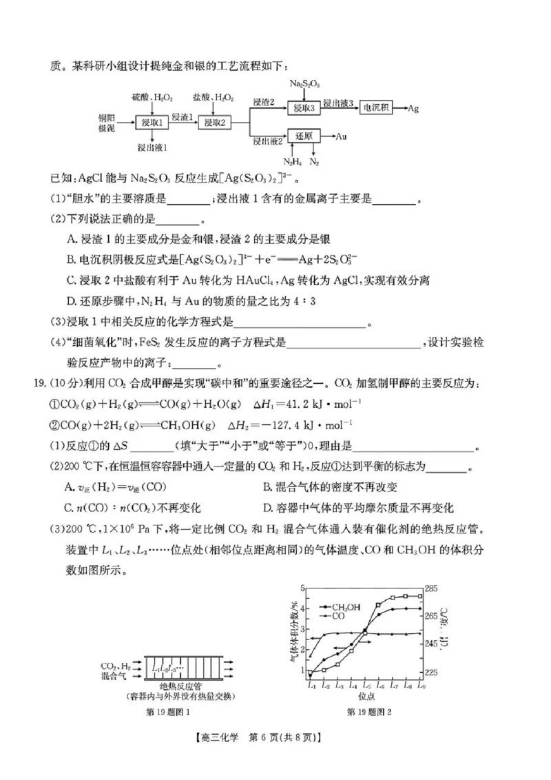 化学试卷及答案_2024-2025高三（6-6月题库）_2024年08月试卷_0831浙江强基联盟2024年8月高三联考（金太阳25-06C）