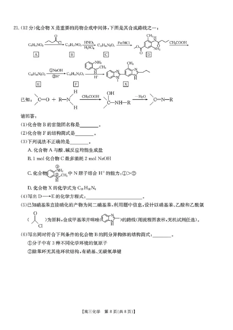 化学试卷及答案_2024-2025高三（6-6月题库）_2024年08月试卷_0831浙江强基联盟2024年8月高三联考（金太阳25-06C）