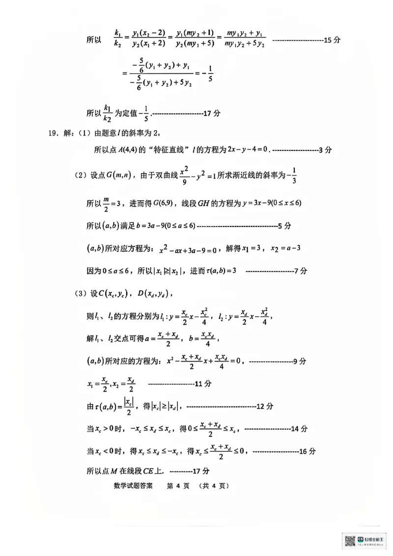数学答案_2024-2025高二（7-7月题库）_2024年12月试卷_1217江苏省徐州市铜山区2024-2025学年高二上学期11月期中考试_江苏省徐州市铜山区2024-2025学年高二上学期11月期中考试数学PDF版含答案