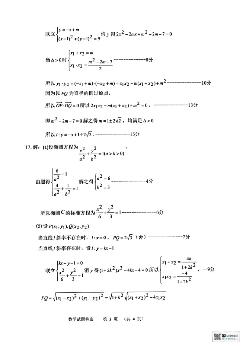 数学答案_2024-2025高二（7-7月题库）_2024年12月试卷_1217江苏省徐州市铜山区2024-2025学年高二上学期11月期中考试_江苏省徐州市铜山区2024-2025学年高二上学期11月期中考试数学PDF版含答案