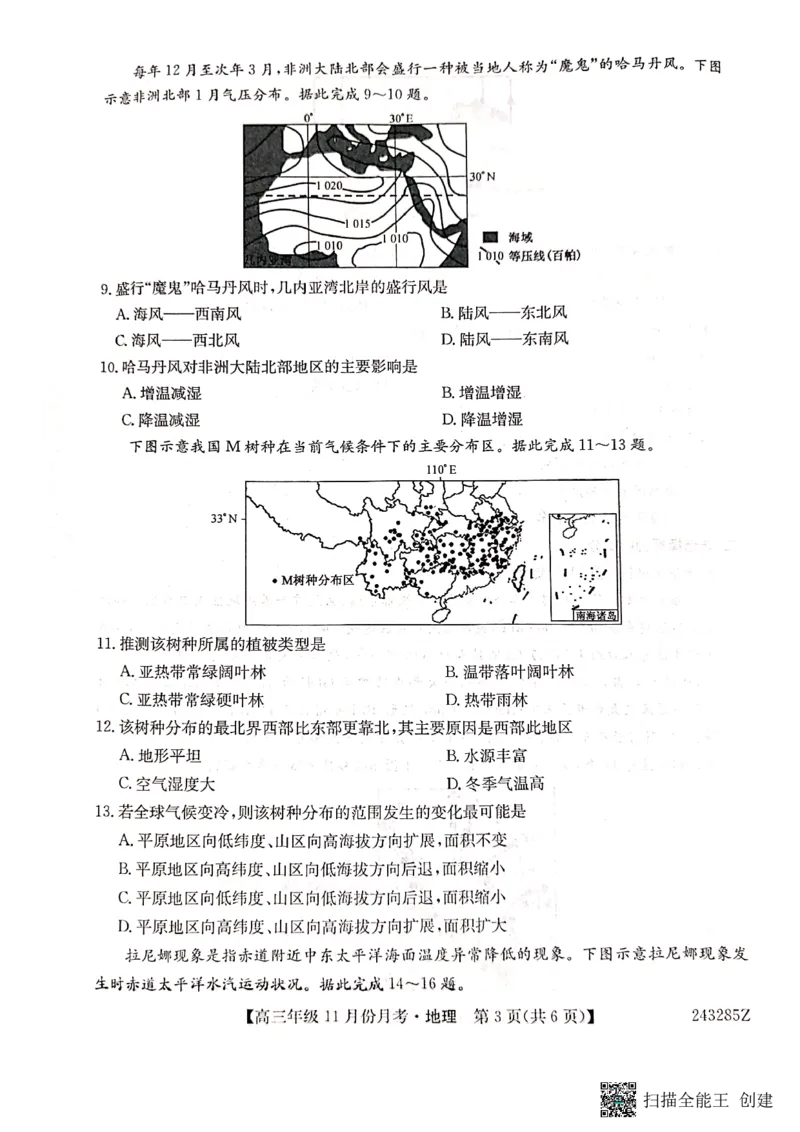 河北省沧州市东光县等三县联考2023-2024学年高三上学期11月月考地理(1)_2023年11月_0211月合集_2024届河北省沧州市东光县等三县联考高三上学期11月月考