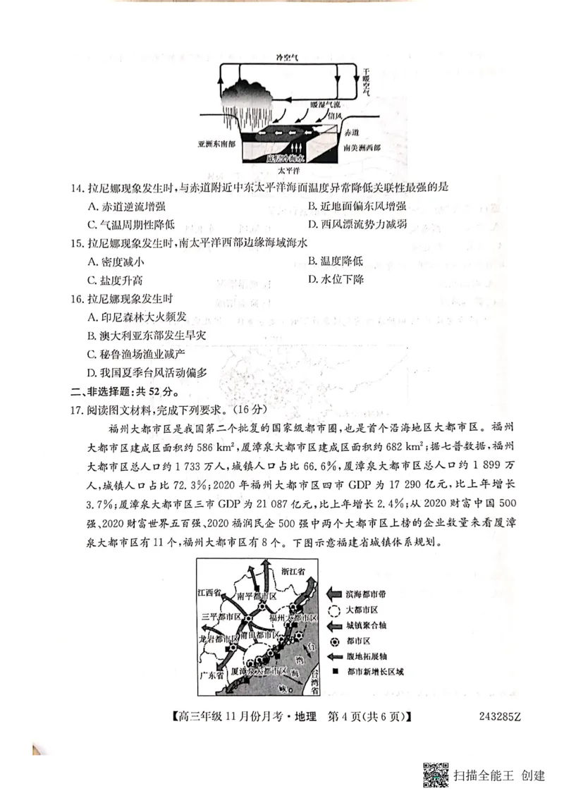河北省沧州市东光县等三县联考2023-2024学年高三上学期11月月考地理(1)_2023年11月_0211月合集_2024届河北省沧州市东光县等三县联考高三上学期11月月考