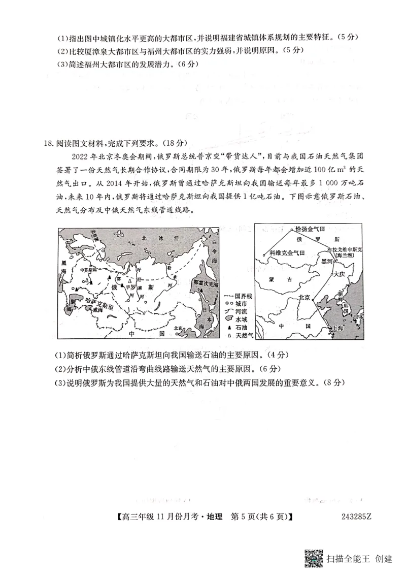 河北省沧州市东光县等三县联考2023-2024学年高三上学期11月月考地理(1)_2023年11月_0211月合集_2024届河北省沧州市东光县等三县联考高三上学期11月月考