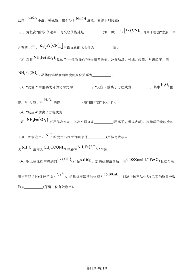 精品解析：湖南省衡阳市金太阳第一次联考2023-2024学年高三上学期11月期中化学试题（原卷版）(1)_2023年11月_0211月合集_2024届湖南省衡阳市衡南县高三上学期金太阳11月期中（帽子2003C）