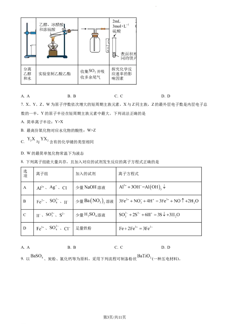 精品解析：湖南省衡阳市金太阳第一次联考2023-2024学年高三上学期11月期中化学试题（原卷版）(1)_2023年11月_0211月合集_2024届湖南省衡阳市衡南县高三上学期金太阳11月期中（帽子2003C）