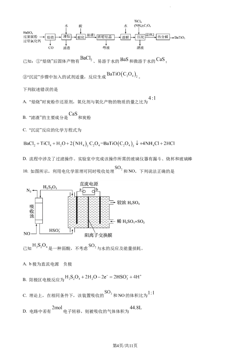 精品解析：湖南省衡阳市金太阳第一次联考2023-2024学年高三上学期11月期中化学试题（原卷版）(1)_2023年11月_0211月合集_2024届湖南省衡阳市衡南县高三上学期金太阳11月期中（帽子2003C）