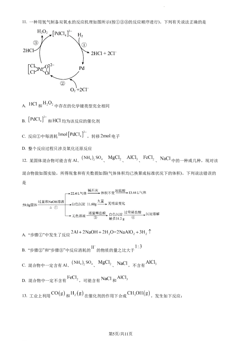 精品解析：湖南省衡阳市金太阳第一次联考2023-2024学年高三上学期11月期中化学试题（原卷版）(1)_2023年11月_0211月合集_2024届湖南省衡阳市衡南县高三上学期金太阳11月期中（帽子2003C）