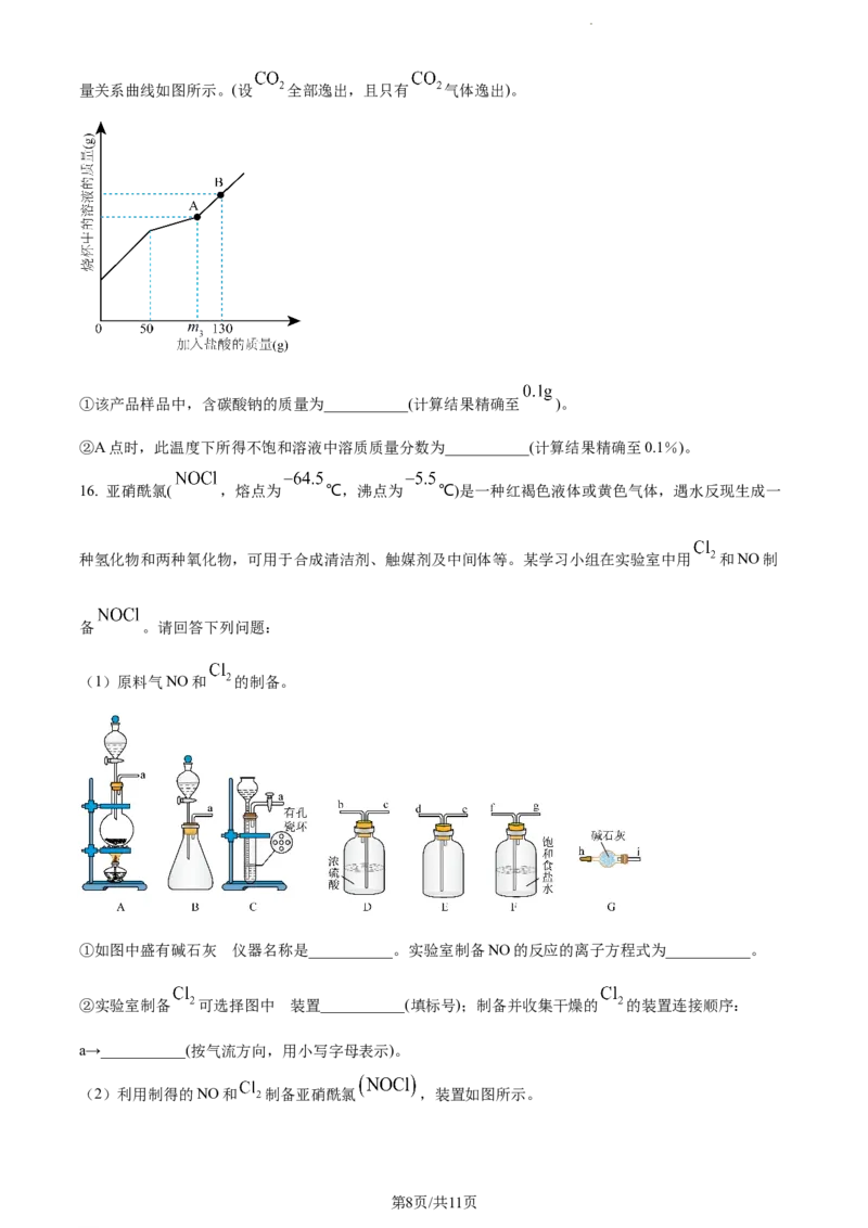 精品解析：湖南省衡阳市金太阳第一次联考2023-2024学年高三上学期11月期中化学试题（原卷版）(1)_2023年11月_0211月合集_2024届湖南省衡阳市衡南县高三上学期金太阳11月期中（帽子2003C）