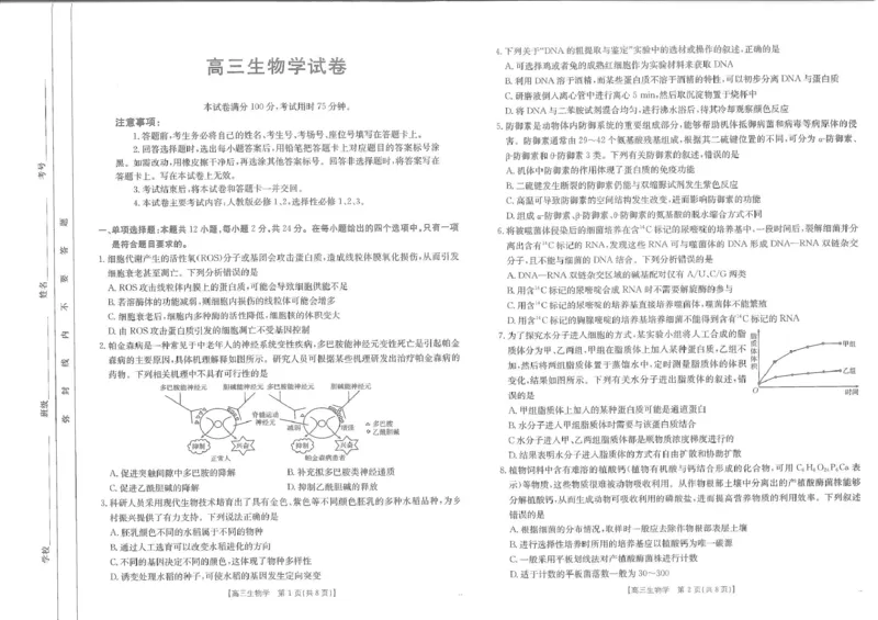江西省部分校联考2024-2025学年高三下学期2月月考生物试题_2024-2025高三（6-6月题库）_2025年02月试卷_0214江西省金太阳2024-2025学年高三下学期2月联考（328C）（全科）