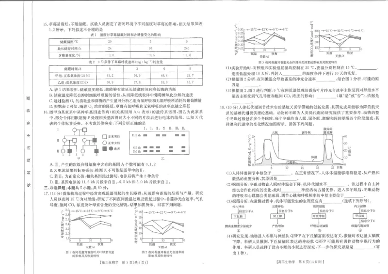 江西省部分校联考2024-2025学年高三下学期2月月考生物试题_2024-2025高三（6-6月题库）_2025年02月试卷_0214江西省金太阳2024-2025学年高三下学期2月联考（328C）（全科）