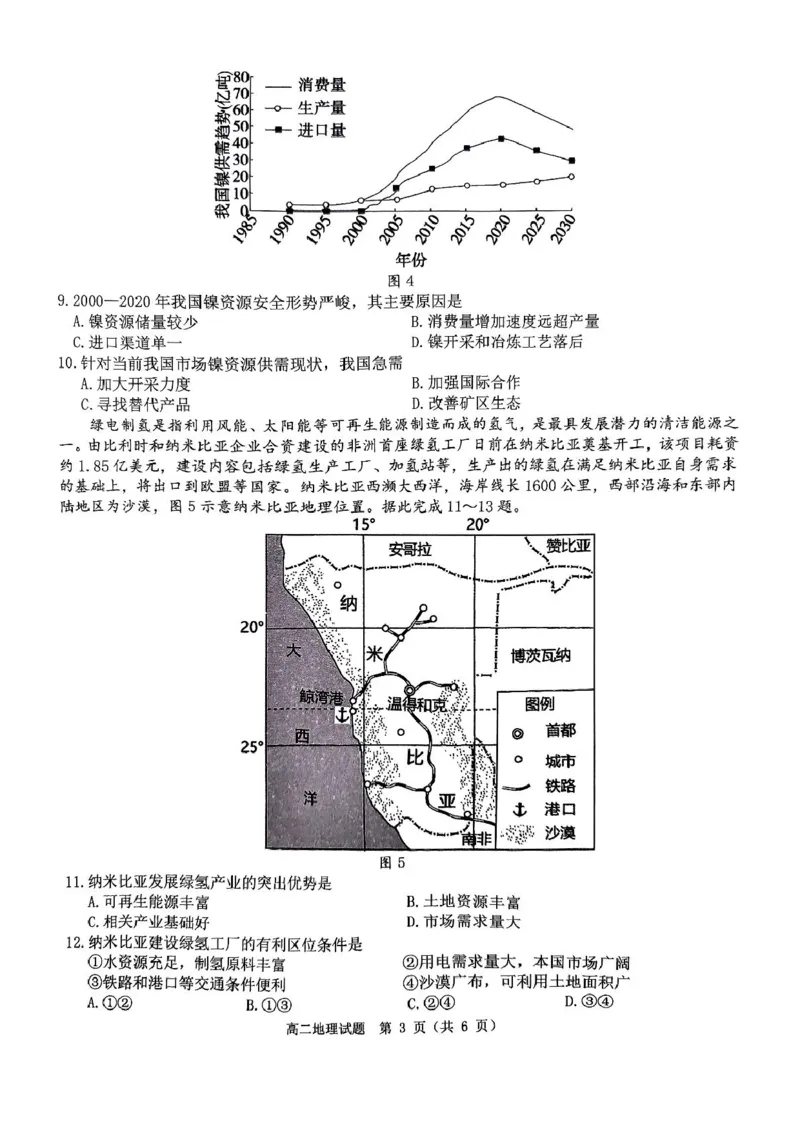 河南省驻马店市环际大联考&ldquo;逐梦计划&rdquo;2024-2025学年度第二学期阶段考试高二第一次月考地理试题及答案解析河南省驻马店市环际大联考&ldquo;逐梦计划&rdquo;2024-2025学年度第二学期阶段考试高二第一次月考地理试题