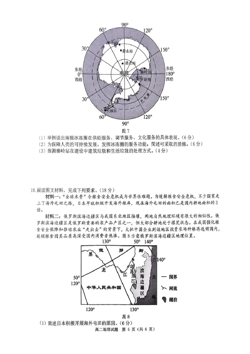 河南省驻马店市环际大联考&ldquo;逐梦计划&rdquo;2024-2025学年度第二学期阶段考试高二第一次月考地理试题及答案解析河南省驻马店市环际大联考&ldquo;逐梦计划&rdquo;2024-2025学年度第二学期阶段考试高二第一次月考地理试题