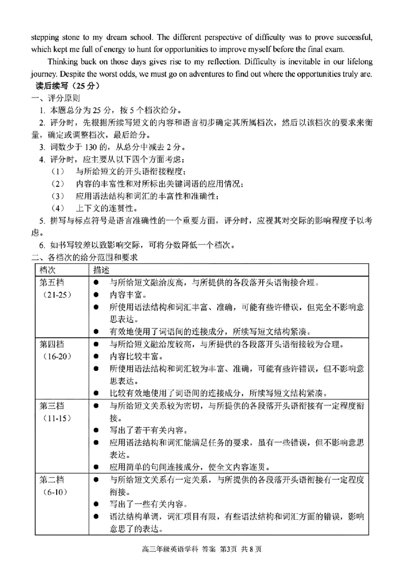 英语学科参考答案及解析_2024年2月_01每日更新_15号_2023届浙江省金丽衢十二校、七彩阳光等校高三下学期3月联考全科
