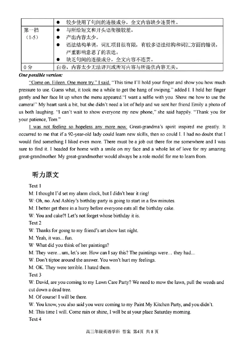 英语学科参考答案及解析_2024年2月_01每日更新_15号_2023届浙江省金丽衢十二校、七彩阳光等校高三下学期3月联考全科