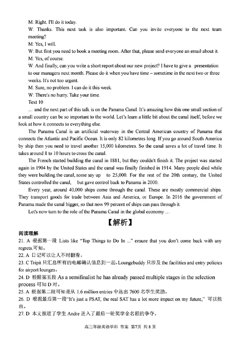 英语学科参考答案及解析_2024年2月_01每日更新_15号_2023届浙江省金丽衢十二校、七彩阳光等校高三下学期3月联考全科