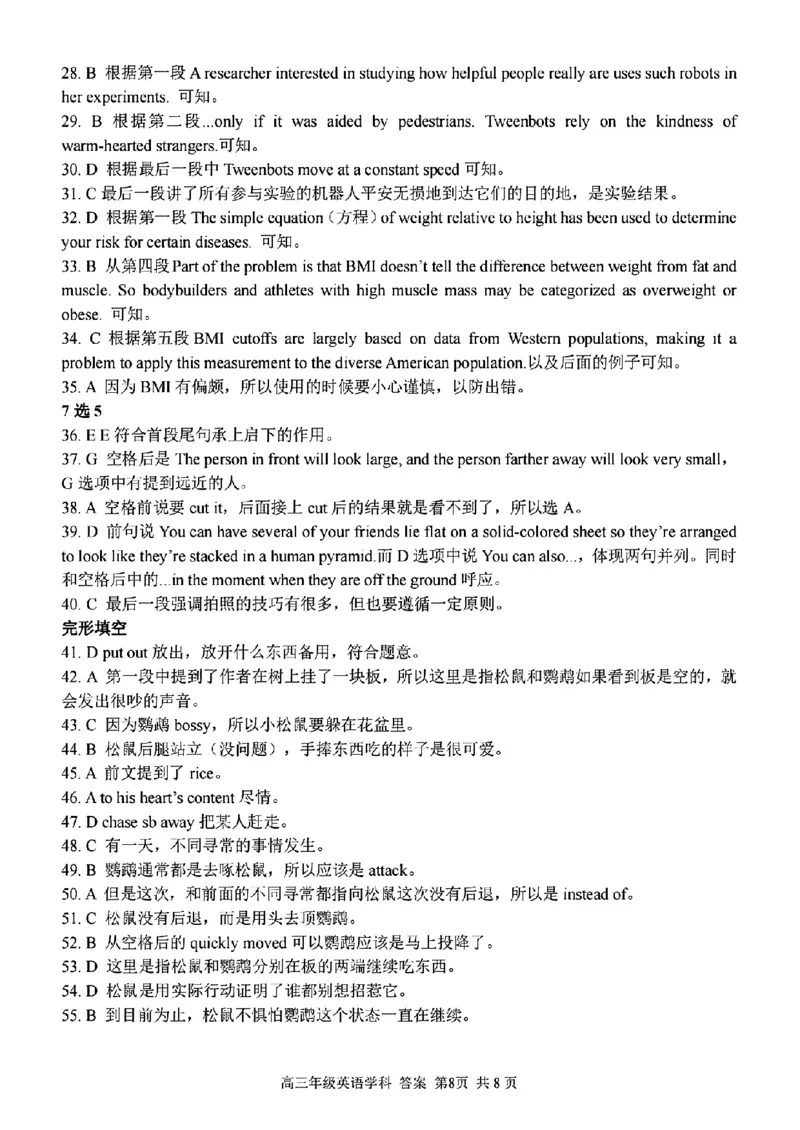 英语学科参考答案及解析_2024年2月_01每日更新_15号_2023届浙江省金丽衢十二校、七彩阳光等校高三下学期3月联考全科