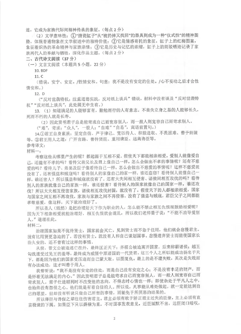 江苏省泰州中学2025-2026学年高二上学期11月期中考试语文PDF版含答案_251214江苏省泰州中学2025-2026学年高二上学期11月期中考试（全）