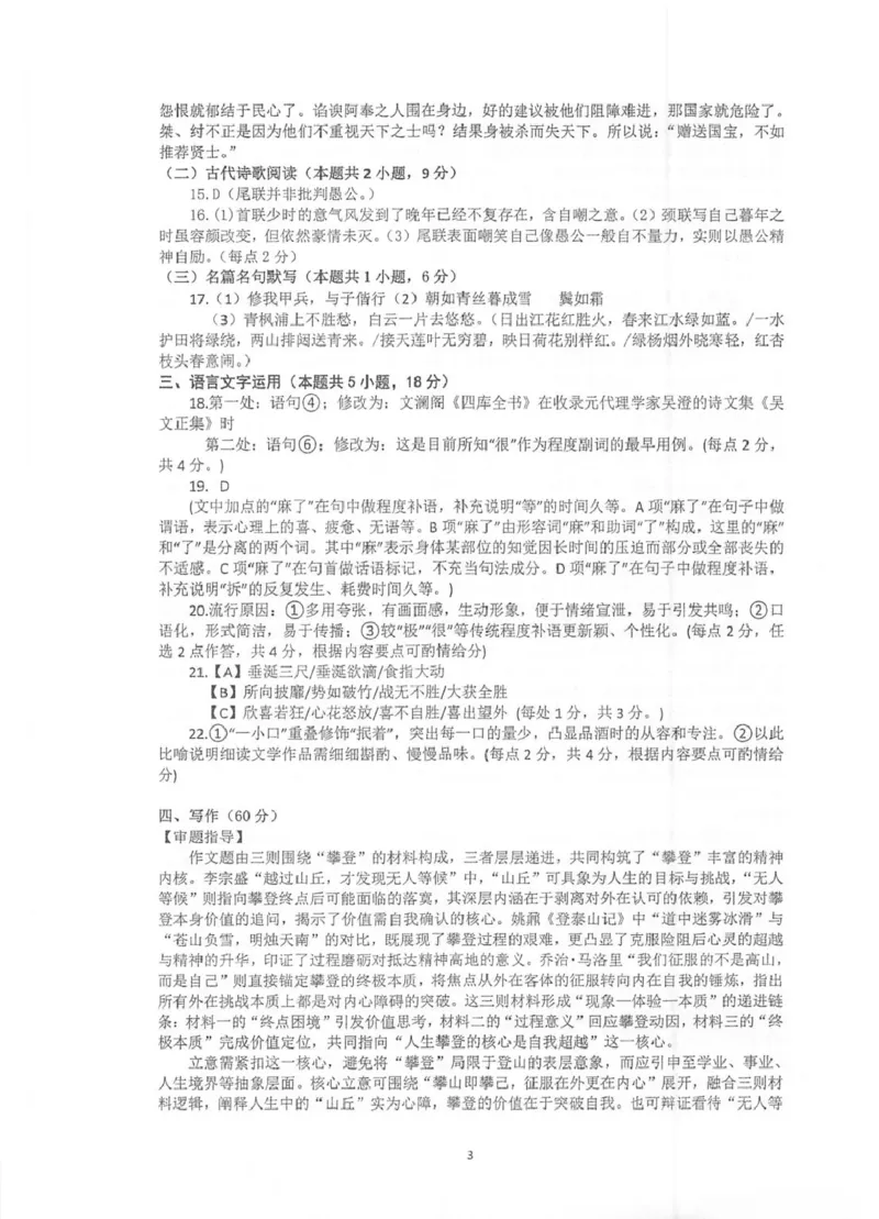 江苏省泰州中学2025-2026学年高二上学期11月期中考试语文PDF版含答案_251214江苏省泰州中学2025-2026学年高二上学期11月期中考试（全）
