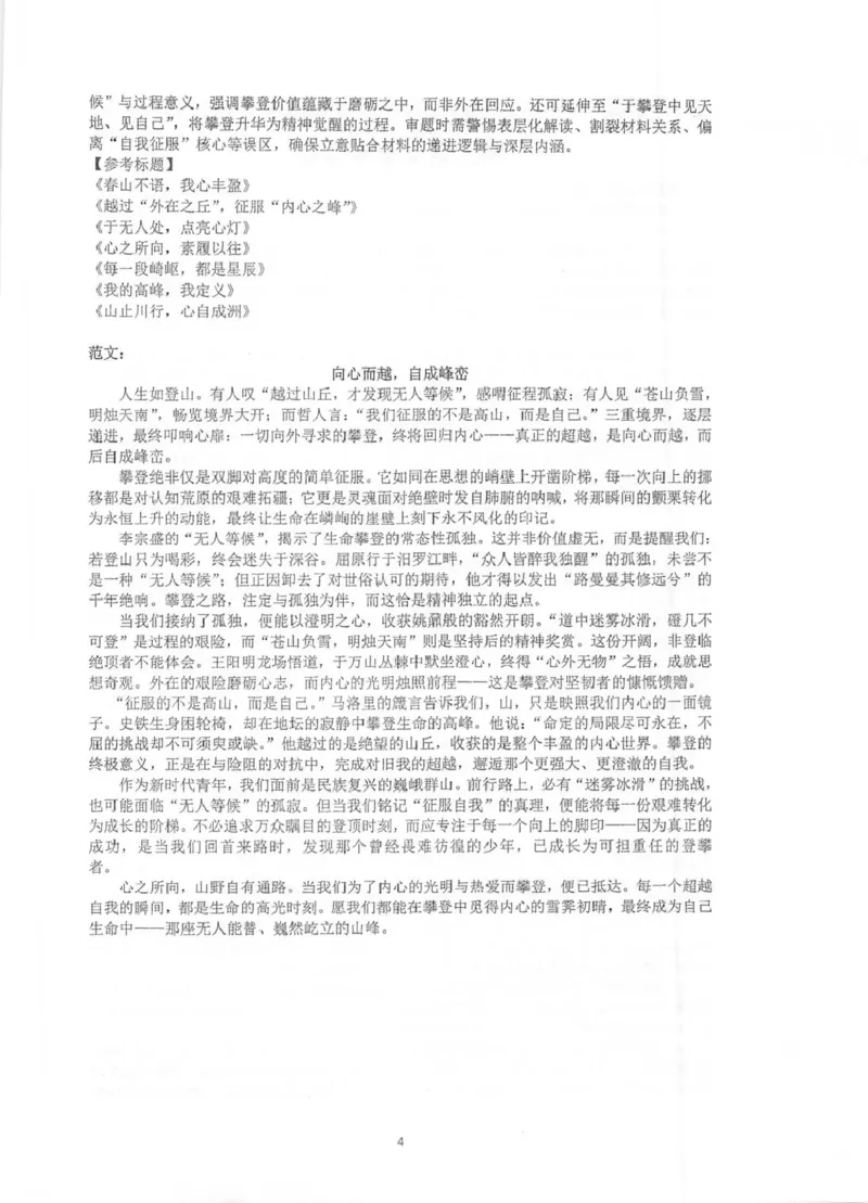 江苏省泰州中学2025-2026学年高二上学期11月期中考试语文PDF版含答案_251214江苏省泰州中学2025-2026学年高二上学期11月期中考试（全）