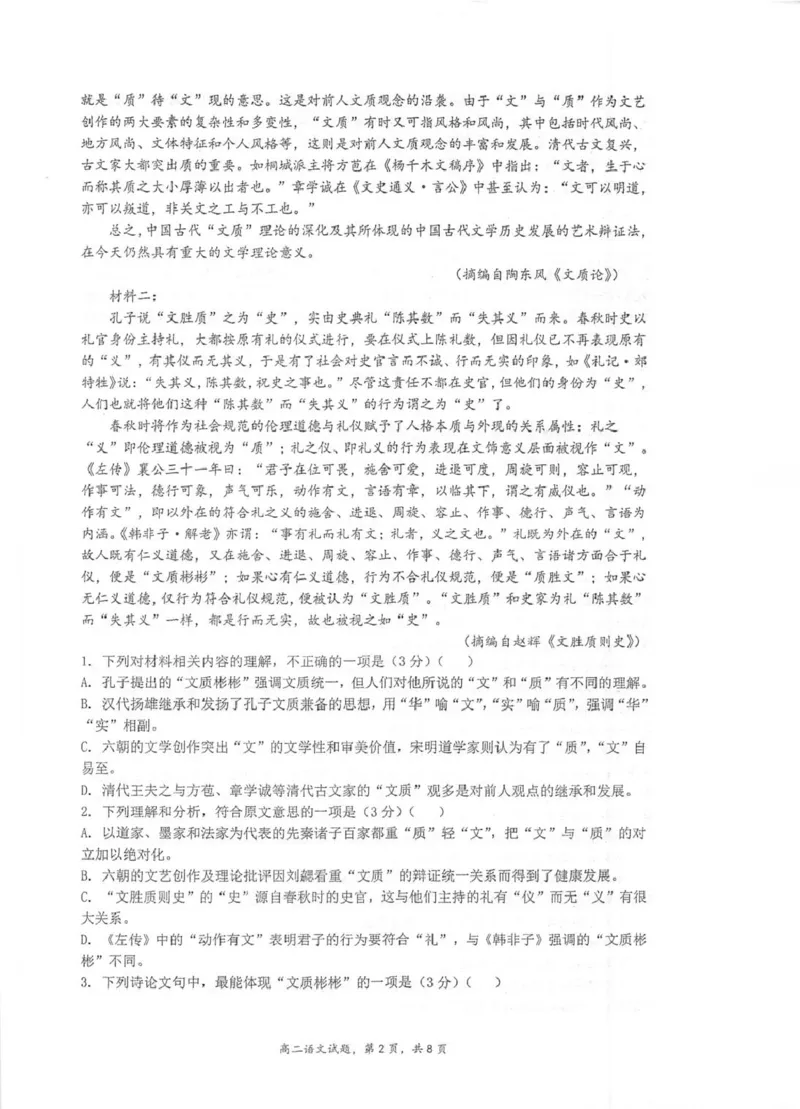 江苏省泰州中学2025-2026学年高二上学期11月期中考试语文PDF版含答案_251214江苏省泰州中学2025-2026学年高二上学期11月期中考试（全）