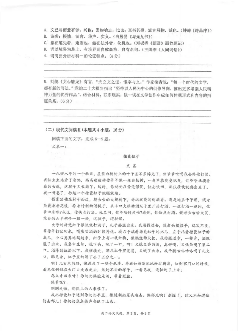 江苏省泰州中学2025-2026学年高二上学期11月期中考试语文PDF版含答案_251214江苏省泰州中学2025-2026学年高二上学期11月期中考试（全）