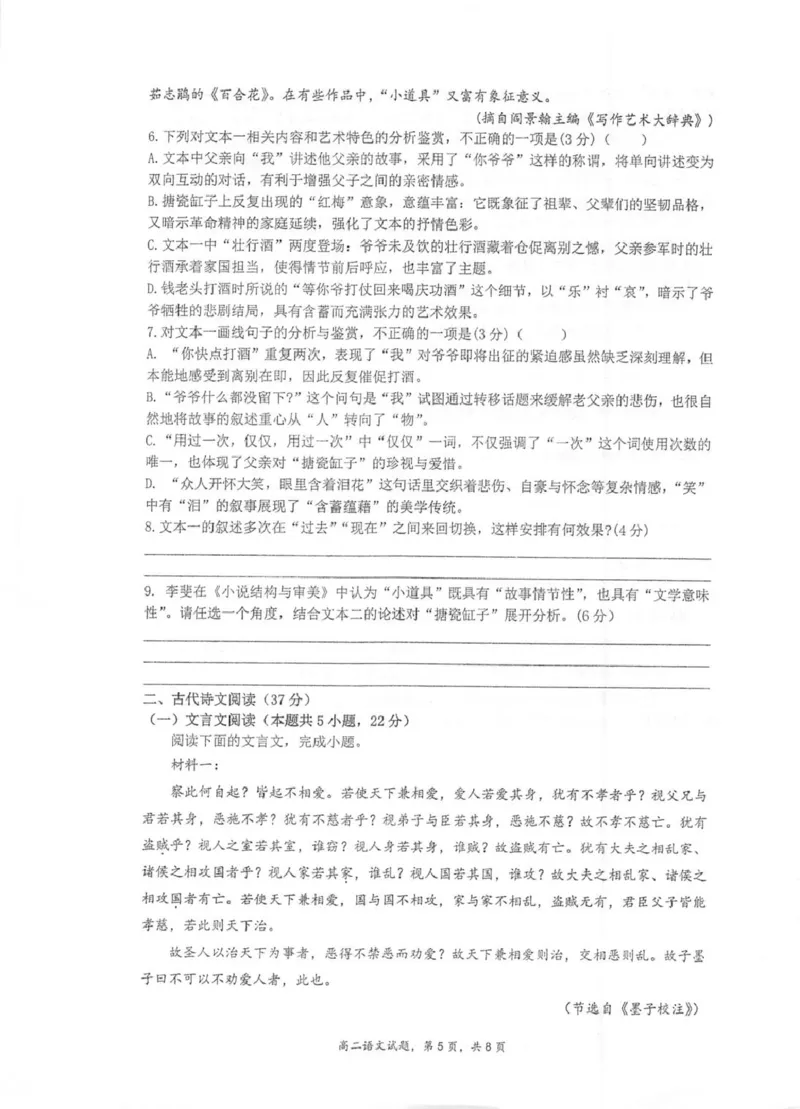 江苏省泰州中学2025-2026学年高二上学期11月期中考试语文PDF版含答案_251214江苏省泰州中学2025-2026学年高二上学期11月期中考试（全）