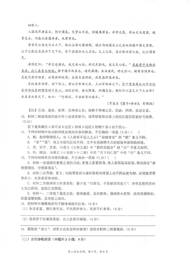 江苏省泰州中学2025-2026学年高二上学期11月期中考试语文PDF版含答案_251214江苏省泰州中学2025-2026学年高二上学期11月期中考试（全）