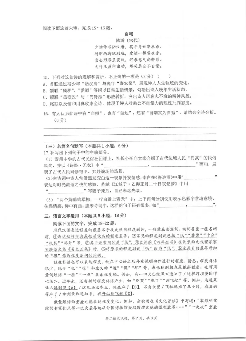 江苏省泰州中学2025-2026学年高二上学期11月期中考试语文PDF版含答案_251214江苏省泰州中学2025-2026学年高二上学期11月期中考试（全）