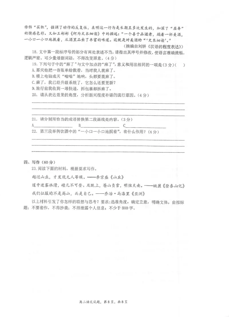 江苏省泰州中学2025-2026学年高二上学期11月期中考试语文PDF版含答案_251214江苏省泰州中学2025-2026学年高二上学期11月期中考试（全）